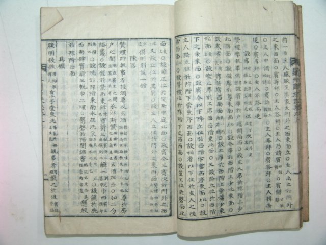 1947년 석판본간행 나주향교지(羅州鄕校誌)1책완질