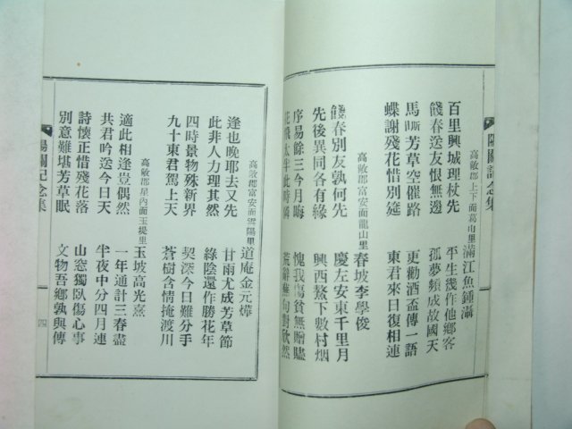 석판본간행 양관기념집(陽關記念集)1책완질