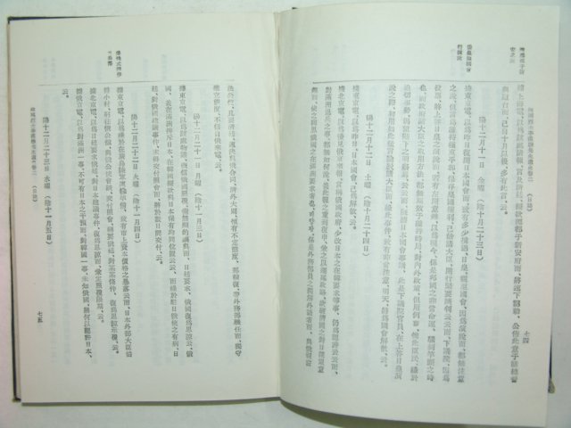 1959년간행 순국열사 이한응선생유사 1책완질