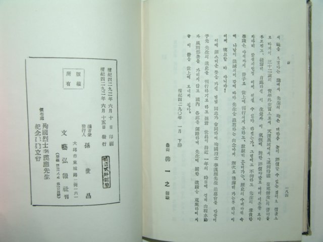 1959년간행 순국열사 이한응선생유사 1책완질