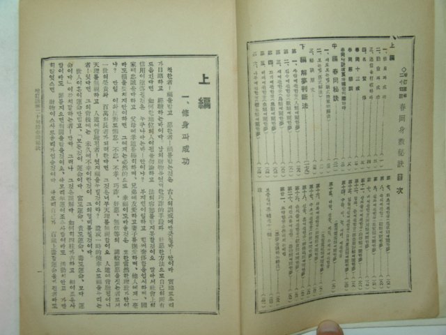 1972년간행 춘강신수비결(春岡身數秘訣)1책완질