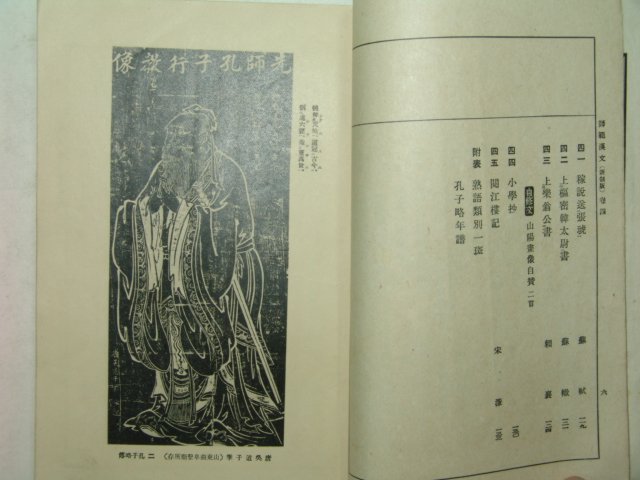 1941년 일본간행 사범한문 권4