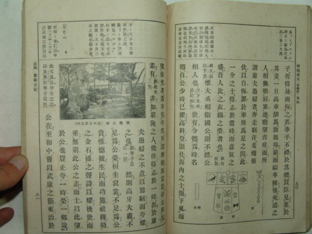 1941년 일본간행 사범한문 권4