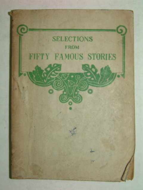 1951년 간행 스토리 1책