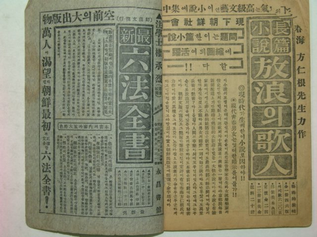 1936년 경성영창서관간행 신선백중력 1책완질