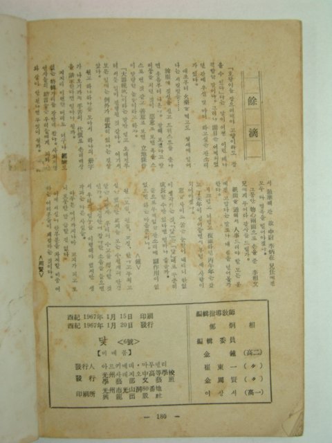 1967년 광주사례지오중고등학교간행 닻 제6호