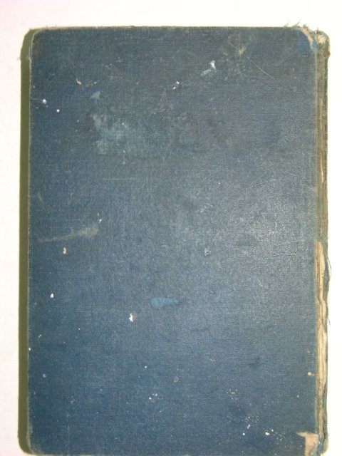 조선박문사간행 임진&병자록 1책완질