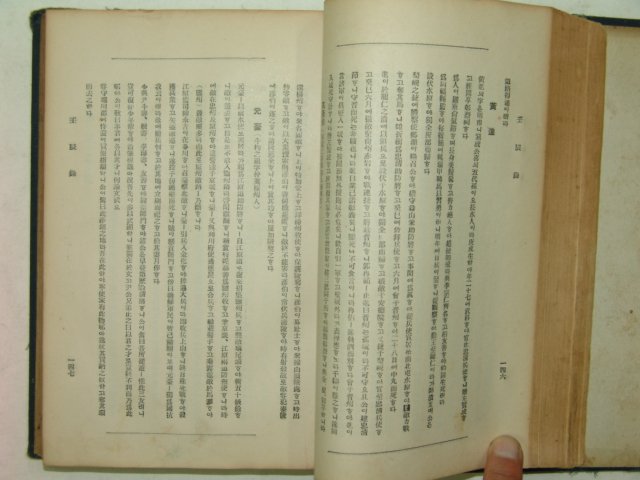 조선박문사간행 임진&병자록 1책완질