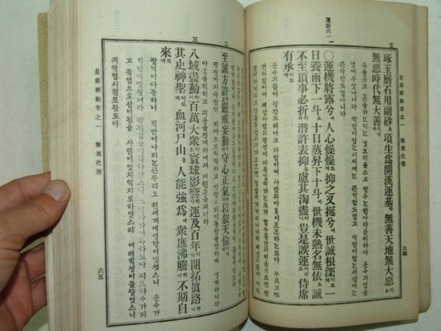 1915년 경성간행 시의경교(是儀經敎) 1책완질