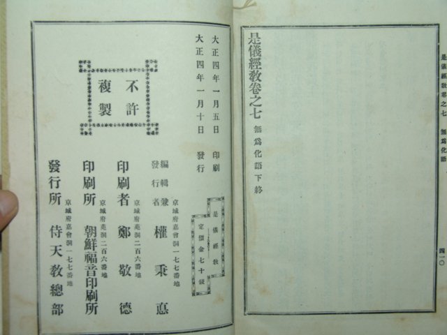 1915년 경성간행 시의경교(是儀經敎) 1책완질