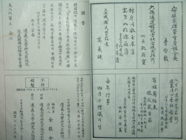 1966년 석판본간행 도의한국지 개척자 종합편 1책