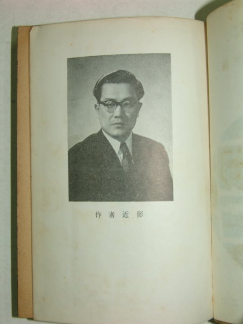 1964년간행 인간에 관한 단장(斷章)