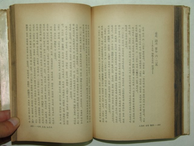 1964년간행 인간에 관한 단장(斷章)