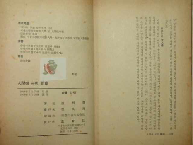 1964년간행 인간에 관한 단장(斷章)