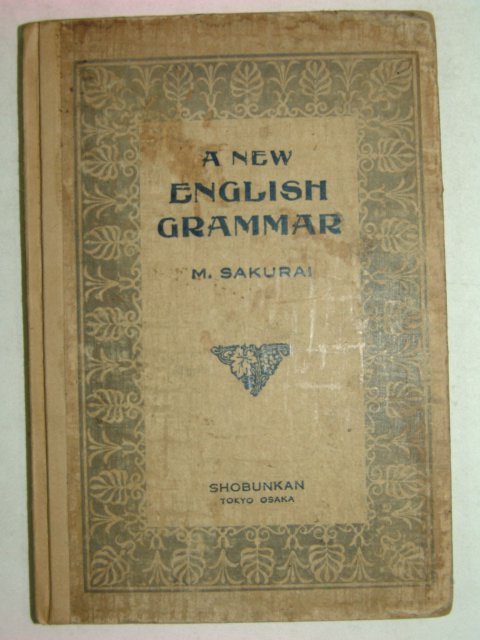 1930년 일본간행 A NEW ENGLISH GERMMAR