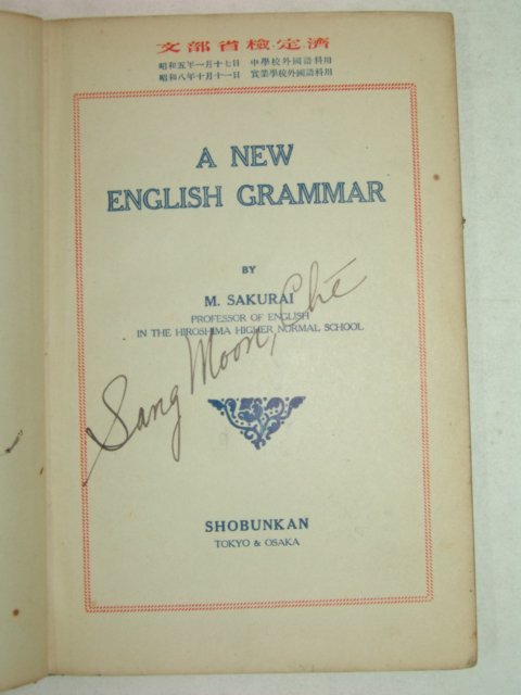 1930년 일본간행 A NEW ENGLISH GERMMAR