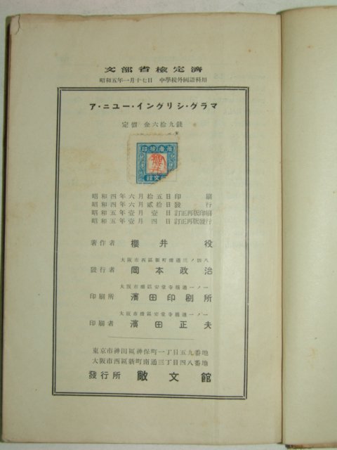 1930년 일본간행 A NEW ENGLISH GERMMAR