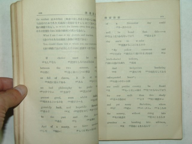 1931년 일본간행 영어책