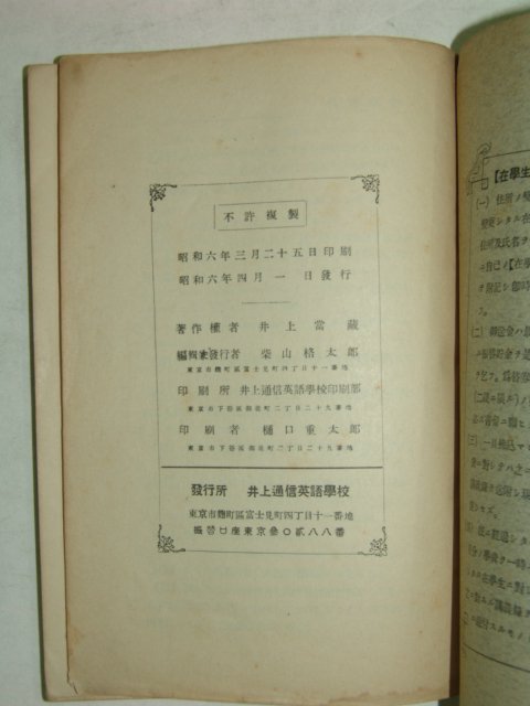 1931년 일본간행 영어책