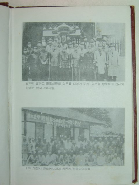 1979년초판간행 한국교회박해사 1책완질