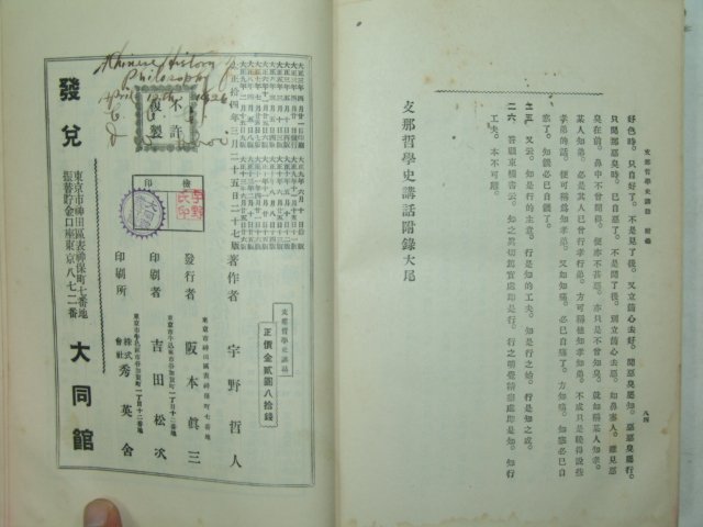 1925년 일본간행 지나철학사강화 1책완질