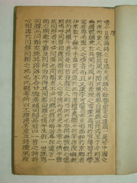 경북안동에서 간행한 영가시집(永嘉詩集)권1