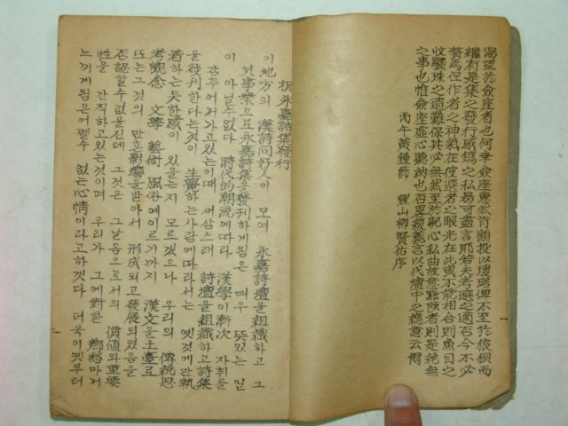 경북안동에서 간행한 영가시집(永嘉詩集)권1