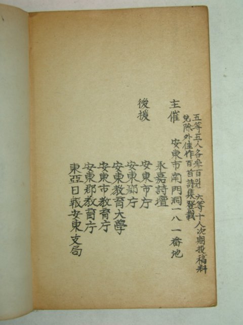 경북안동에서 간행한 영가시집(永嘉詩集)권1