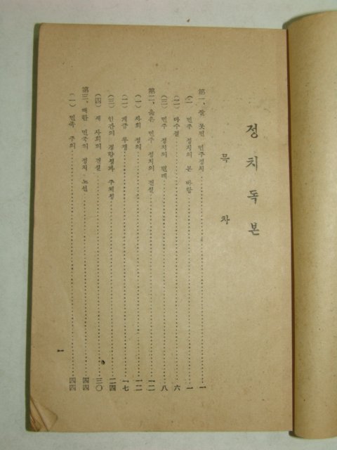 1956년간행 정치독본 1책