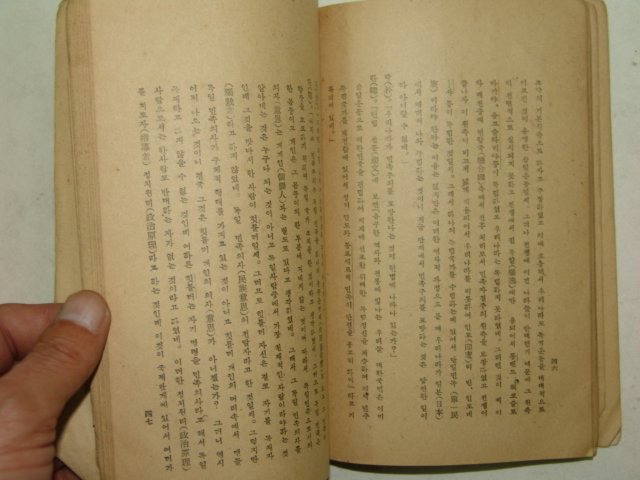 1956년간행 정치독본 1책