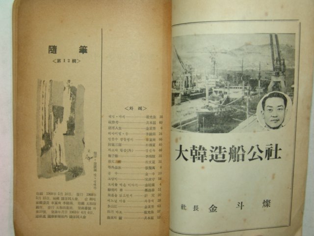 1968년간행 수필 제12집