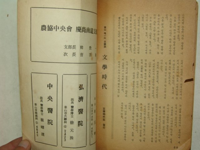 1968년간행 수필 제12집