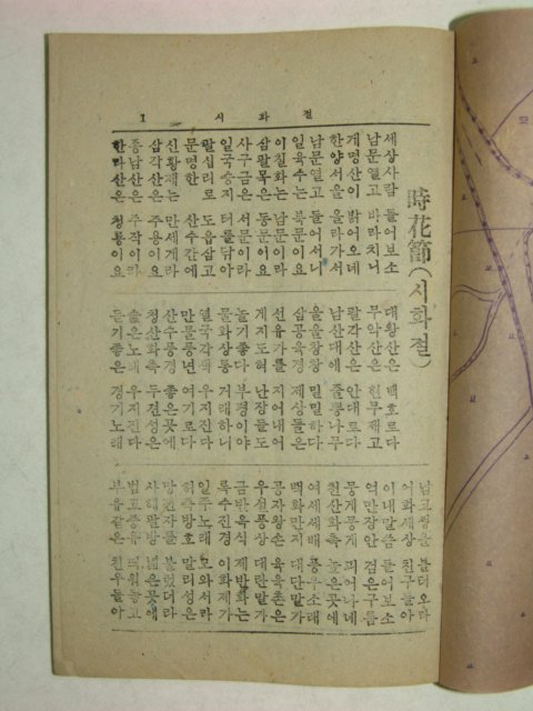 1964년간행 시화절(時花節) 1책완질