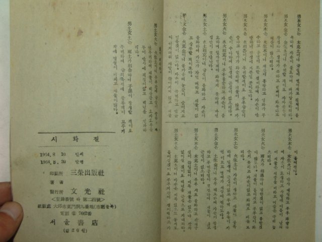 1964년간행 시화절(時花節) 1책완질