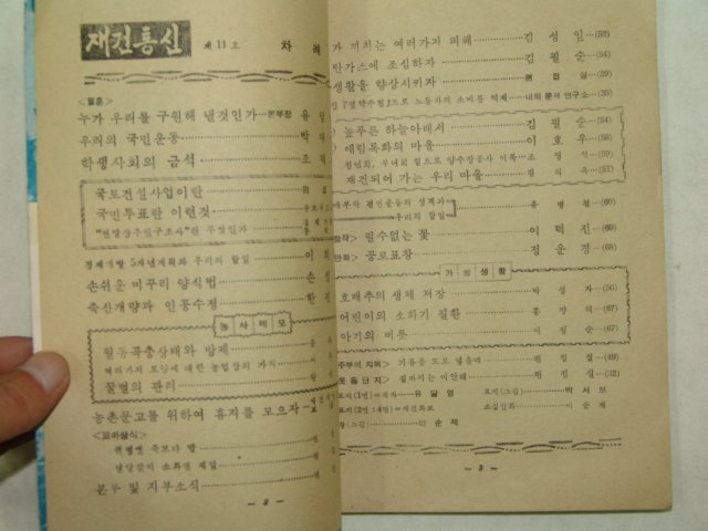 1962년간행 재건통신 11월호