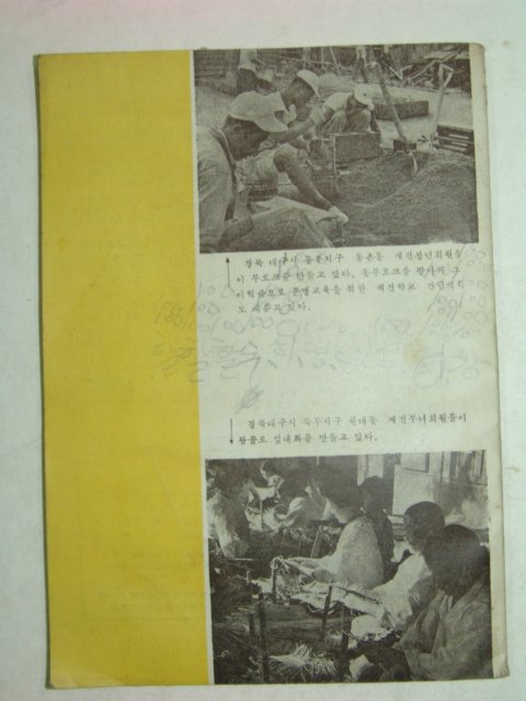 1962년간행 재건통신 11월호