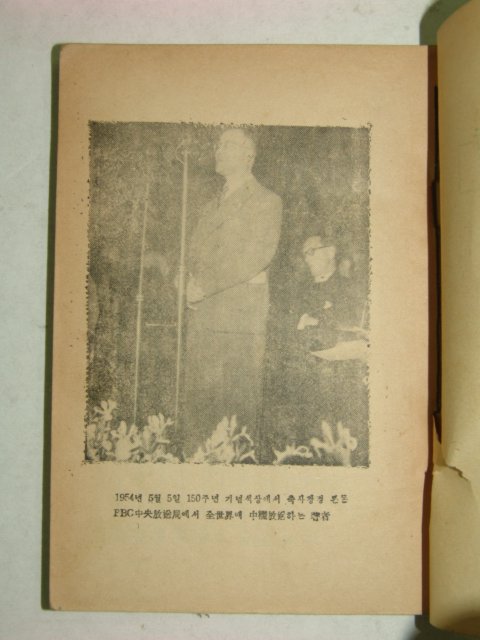 1954년간행 영국기행 1책