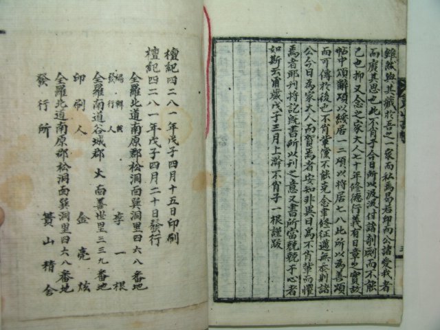 1948년 석판본간행 황산수첩(簧山壽帖)1책완질