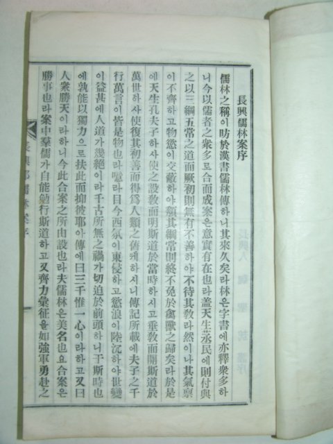 석판본간행 장흥군유림안(長興郡儒林案)1책완질