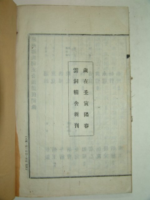 석판본간행 나주정씨사정공파보(羅州鄭氏司正公派譜)2책완질