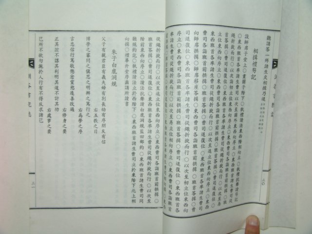 석판본간행 연곡서원지(淵谷書院誌) 1책완질