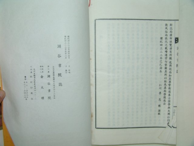 석판본간행 연곡서원지(淵谷書院誌) 1책완질