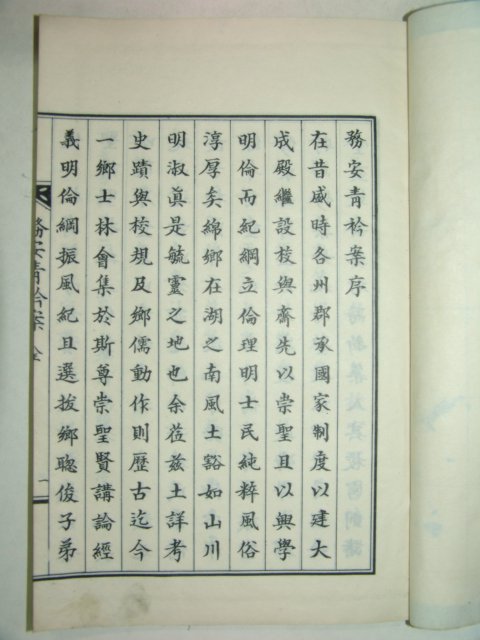 석판본간행 무안청금안(務安靑衿案) 1책완질