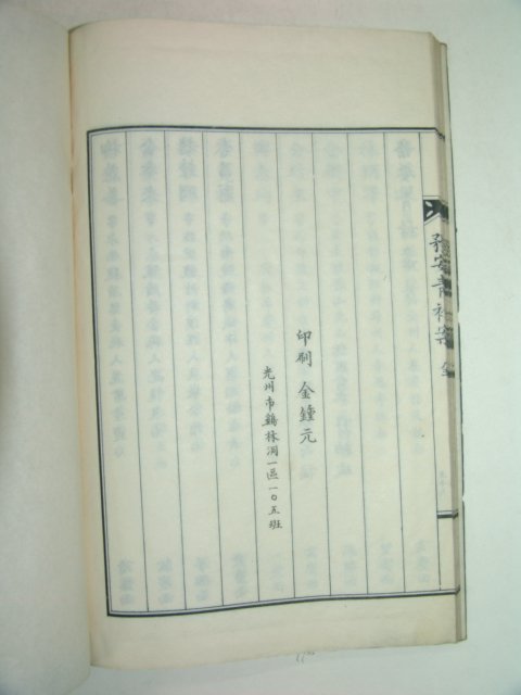 석판본간행 무안청금안(務安靑衿案) 1책완질