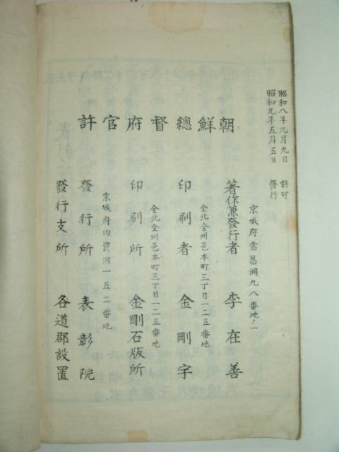 1934년 석판본간행 표창록(表彰錄) 1책완질