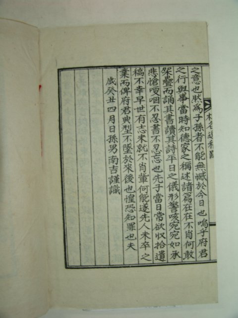 밀양출신학자 이병원(李柄元)선생의 두곡유고(杜谷遺稿) 1책완질