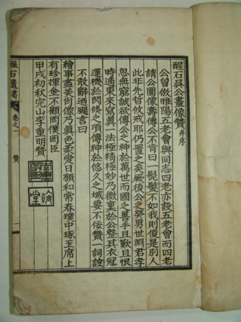 1936년 간행한 오석홍(吳錫泓)저서 성석유고(醒石遺稿)5권2책완질