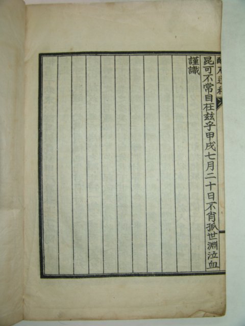 1936년 간행한 오석홍(吳錫泓)저서 성석유고(醒石遺稿)5권2책완질