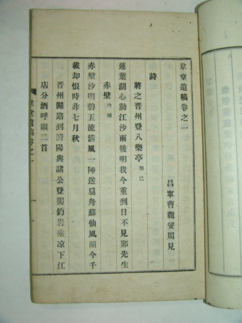 1937년간행본 조용섭(曺龍燮)선생의 위당유고(韋堂遺稿) 3권2책완질