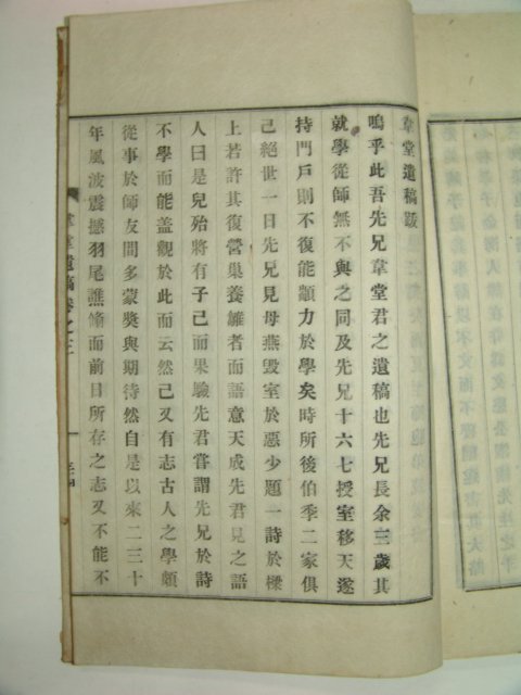 1937년간행본 조용섭(曺龍燮)선생의 위당유고(韋堂遺稿) 3권2책완질